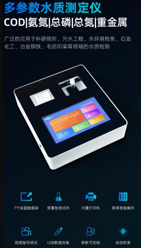1652515169350099.jpg 多參數(shù)水質(zhì)測定儀.jpg