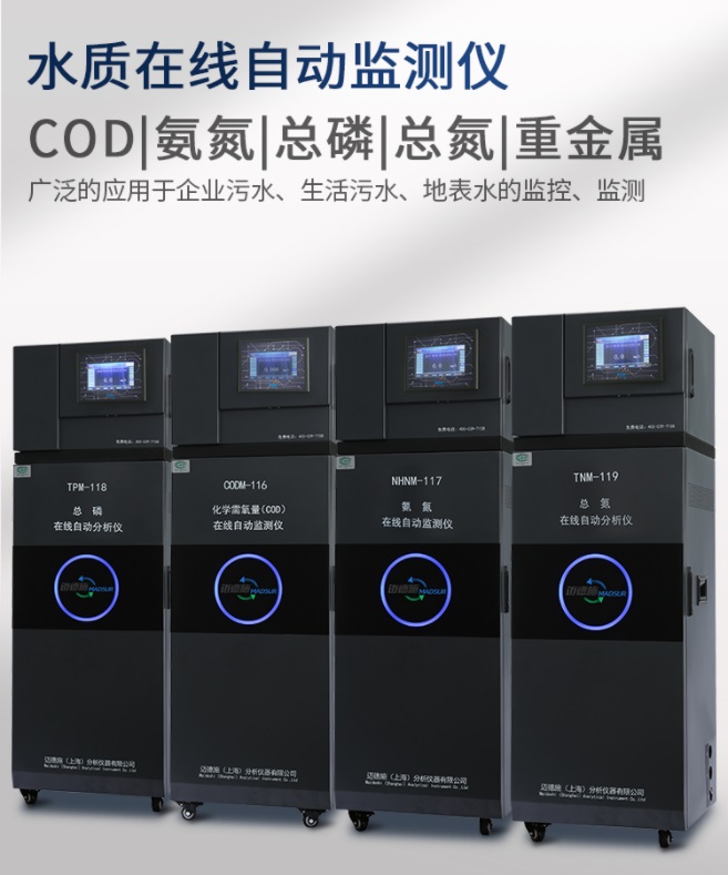 1653893556384499.jpg 水質(zhì)在線(xiàn)自動(dòng)監(jiān)測(cè)儀.jpg