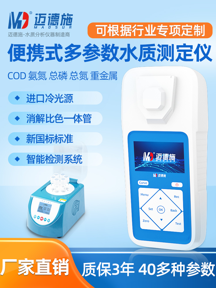 1657851233795613.jpg 便攜式多參數(shù)水質測定儀.jpg