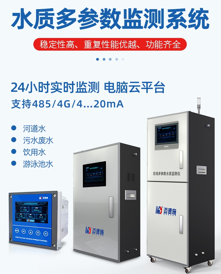 1660357619273061.jpg 水質(zhì)多參數(shù).jpg