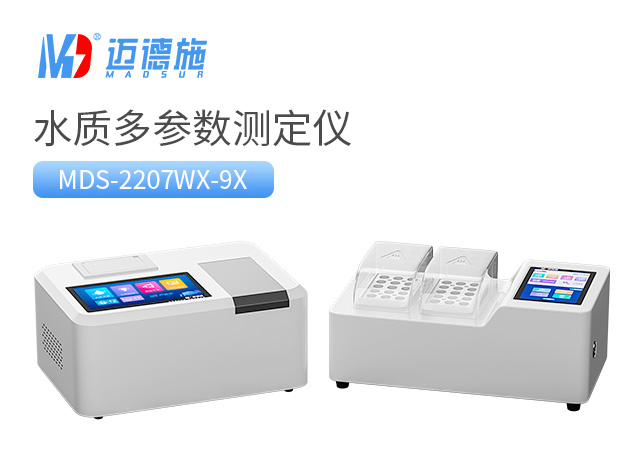 1681694467178631.jpg 水質(zhì)多參數(shù)測定儀.jpg